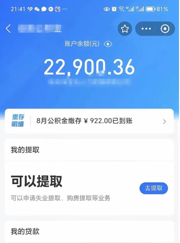 攀枝花在职公积金的取（在职公积金提取条件）